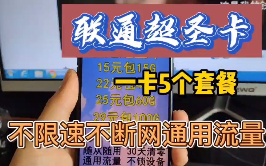 2022年联通5G纯流量卡推荐,全国通用流量不限制任何app,支持5g网络哔哩哔哩bilibili