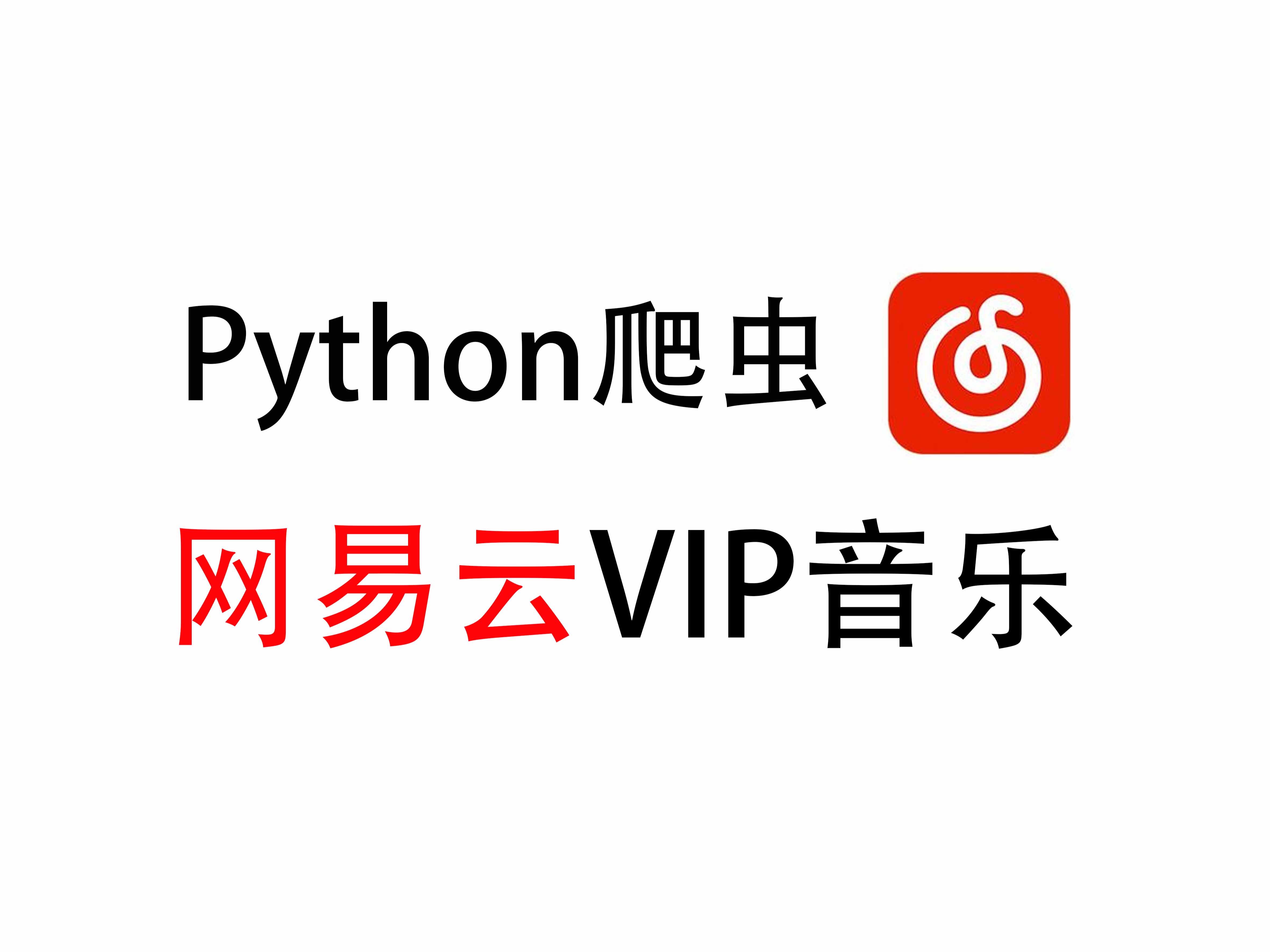 python爬虫认可的公司