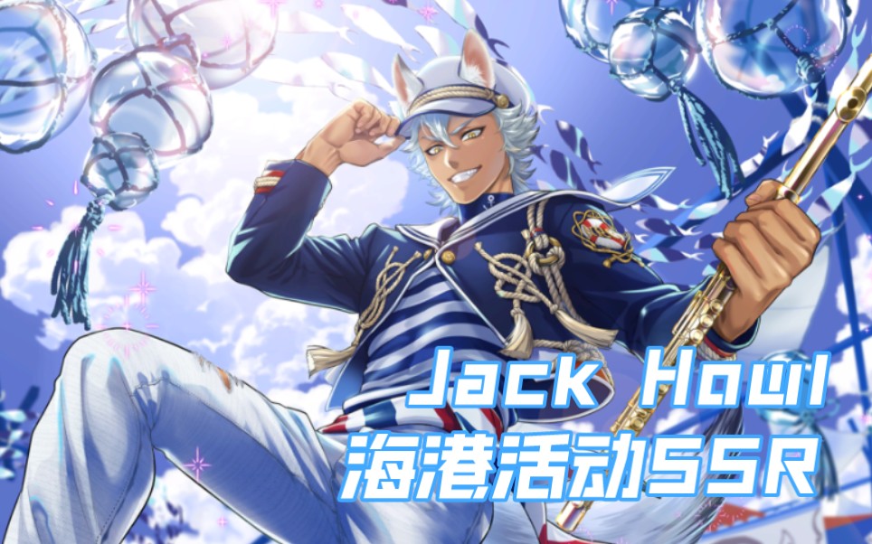【迪士尼扭曲仙境】jack 海港活动ssr卡面个人剧情&卡面语音(cc字幕