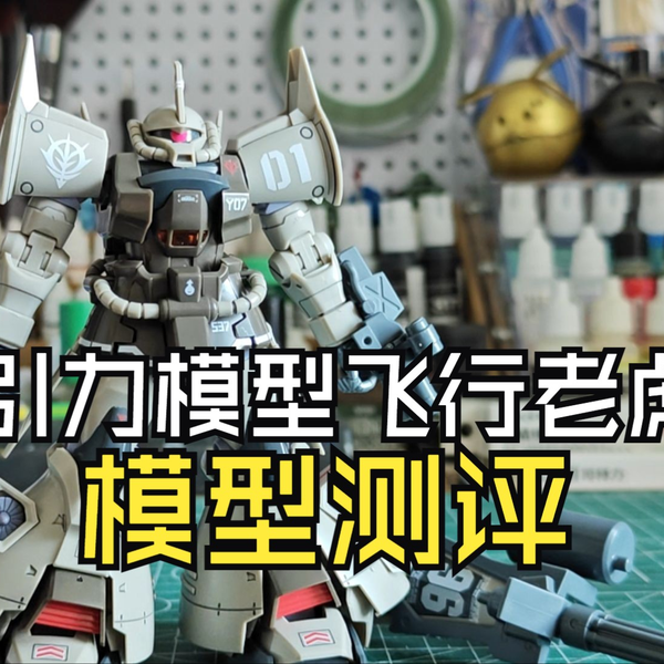 引力模型飞行老虎模型测评_哔哩哔哩_bilibili