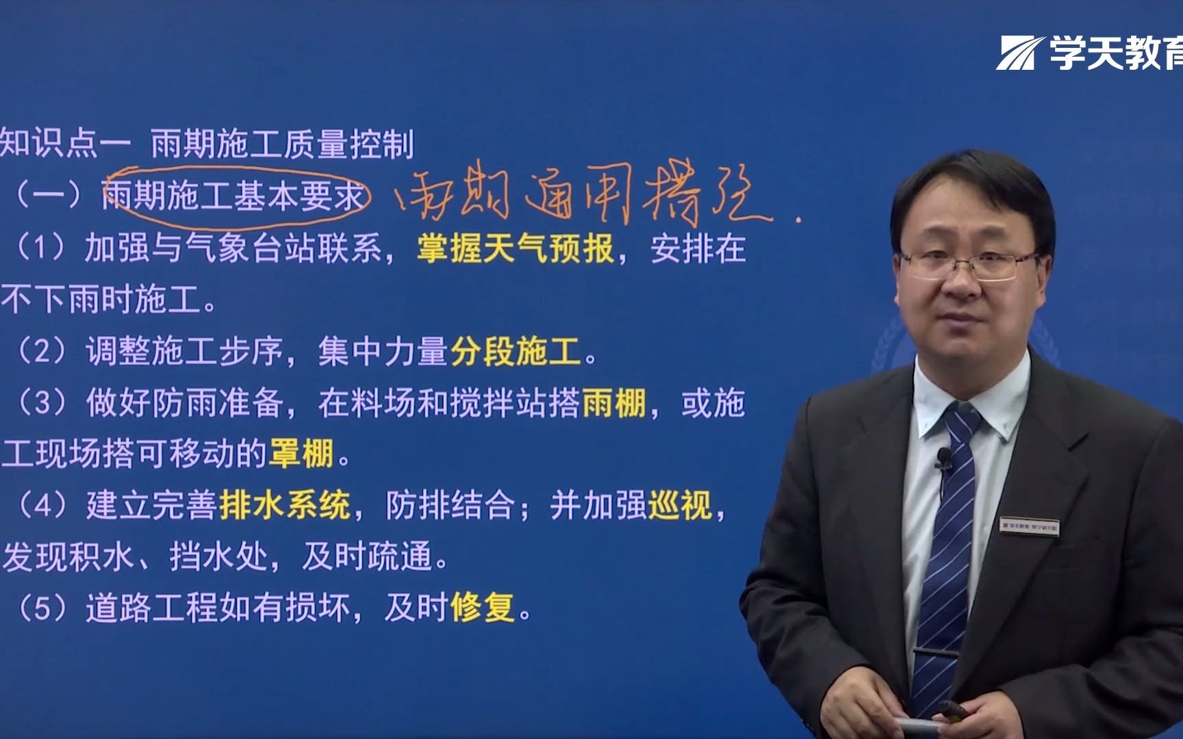 [图]2021年学天教育二建董祥老师《市政工程实务》精讲班《城镇道路工程施工质量检查与验收》