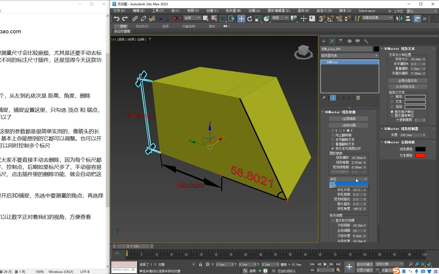 DIMaster 2.0 中文汉化版 测量尺寸插件 3dmax 标注尺寸大小 测量距离角度间距 箭头标尺哔哩哔哩bilibili