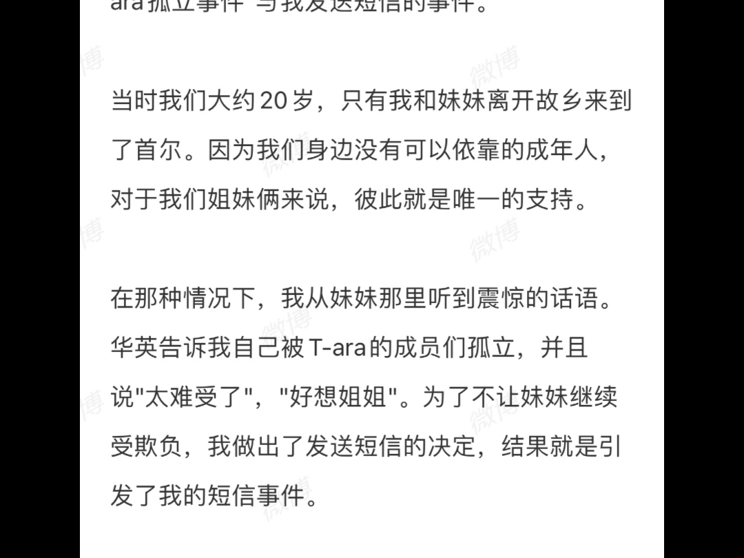 倒反天罡!刘华英的姐姐刘孝英就当年"Tara孤立事件"及自己的发送短信事件发帖尝试卖惨翻案哔哩哔哩bilibili