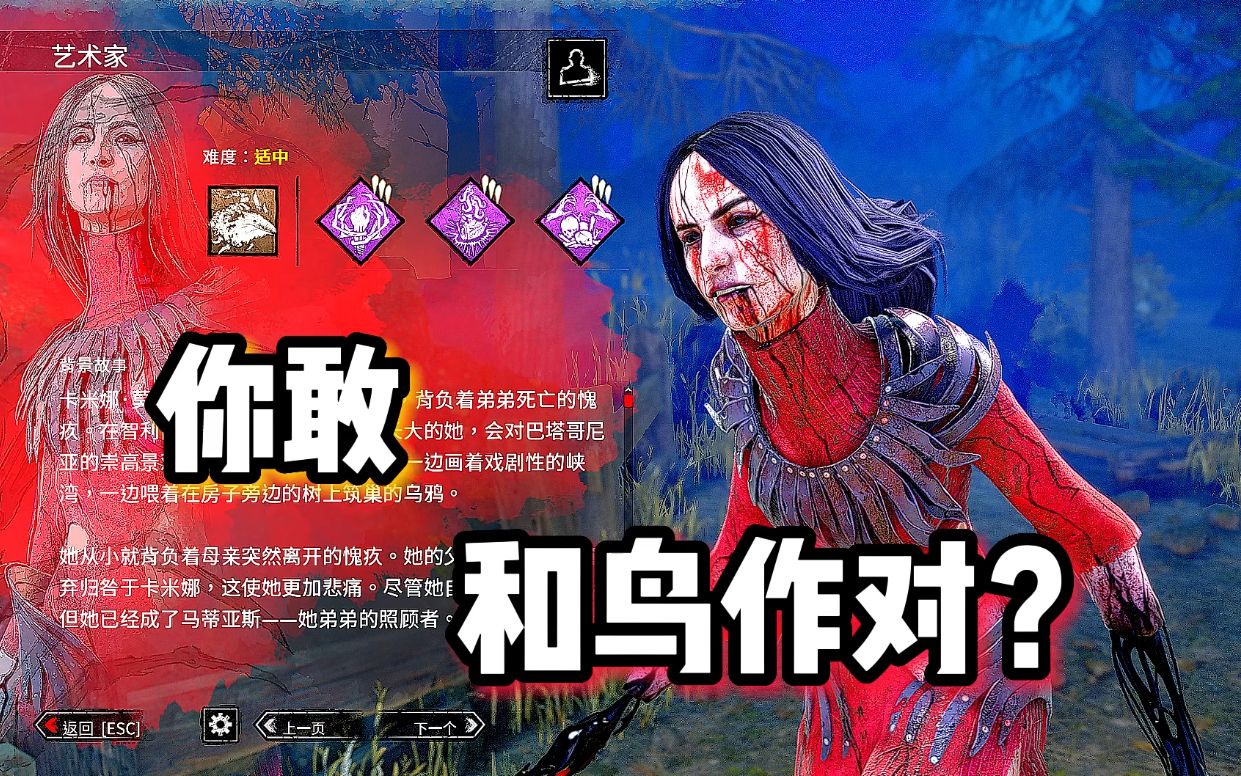 【黎明杀机】乌鸦入他心 我却不入你心.DBD