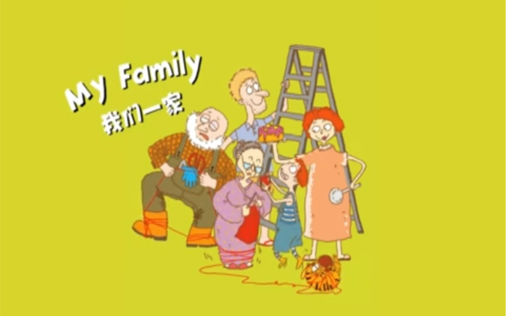 My Family 我们一家|每天打卡英语绘本哔哩哔哩bilibili