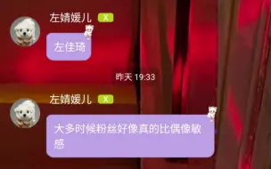 【左佳】就是说正主已经脱敏了(Ⅹ)重现避嫌喜剧人