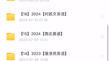 【2024年考研資料百度網盤群,政治,英語,專業課,數學,全程更新,包括