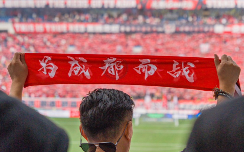 成都蓉城收官之战(图片集锦)