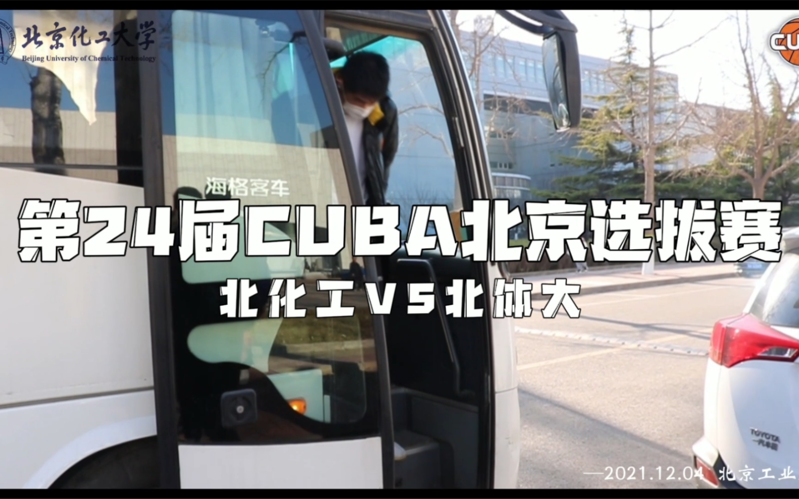 比赛集锦|24届CUBA北京基层赛 北化VS北体哔哩哔哩bilibili