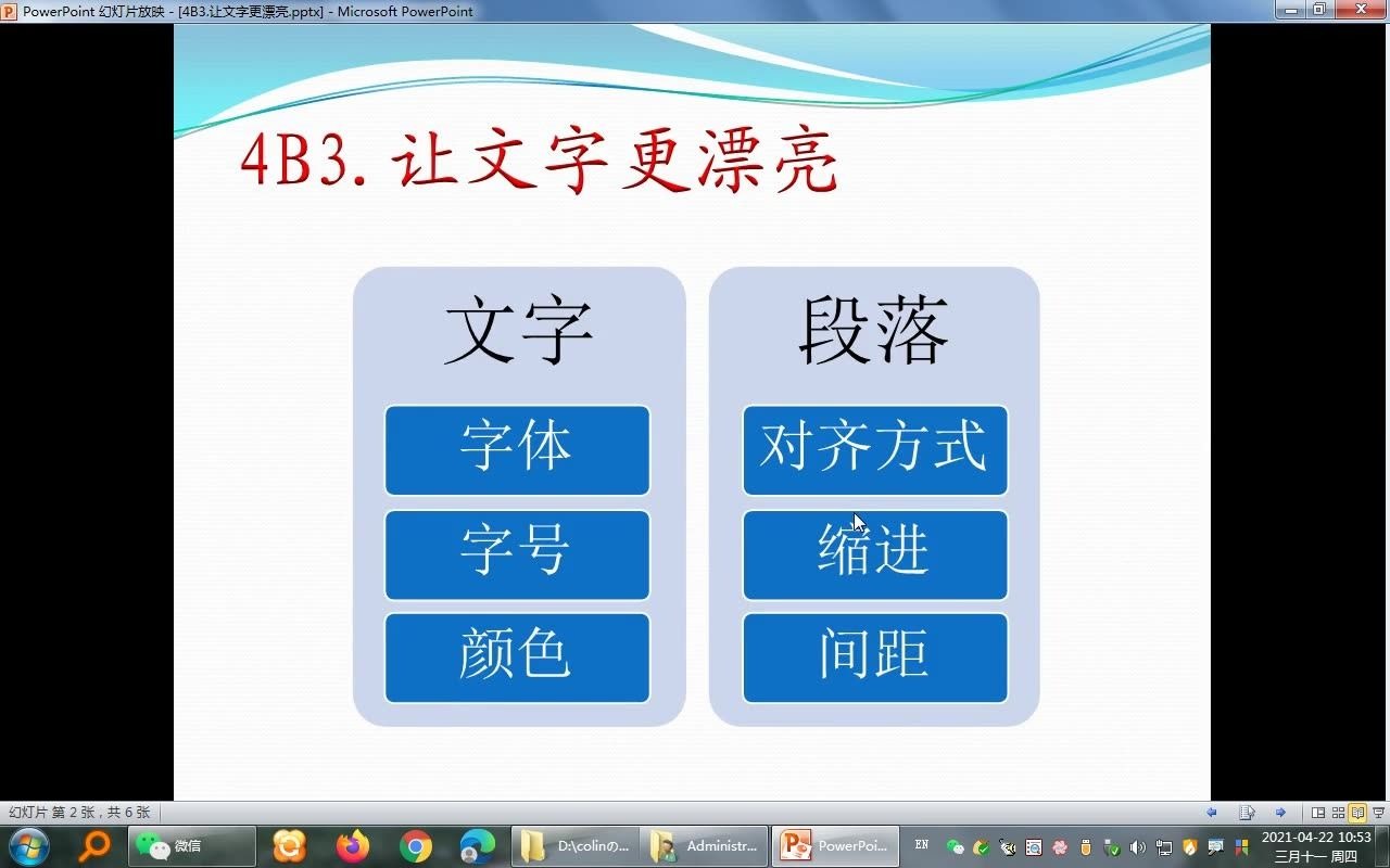 4B3.让文字更漂亮P7文字美化P8段落排版小学信息技术四年级下学期课堂微课,适用版本青岛出版社信息技术小学第二册第一单元WPS文字处理第3课让...