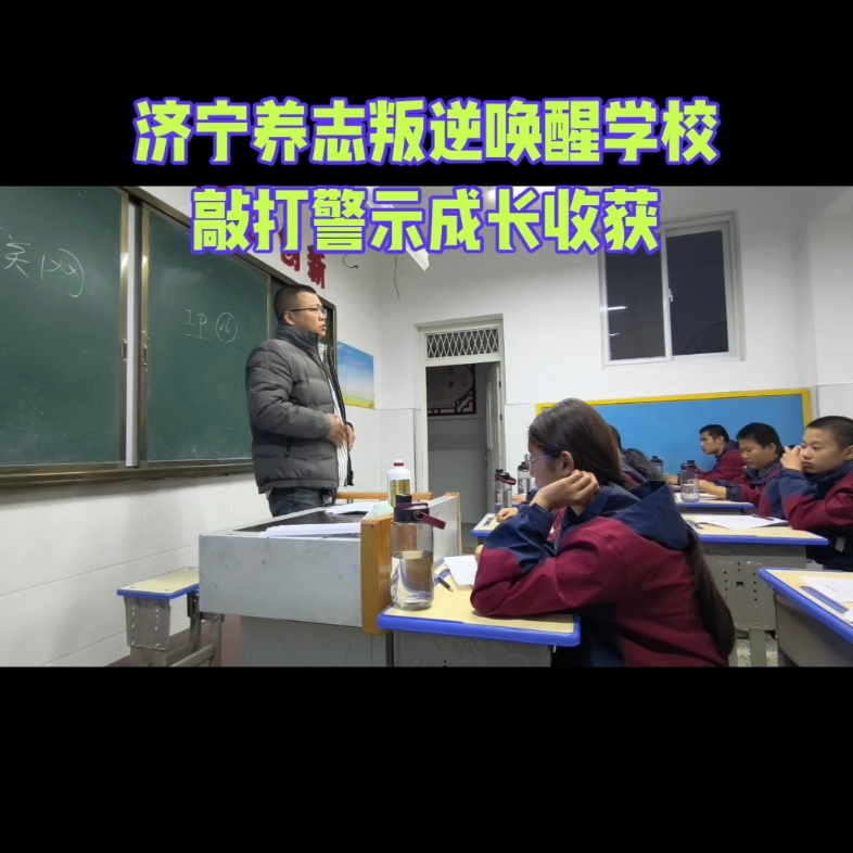 济宁养志叛逆唤醒学校专注不上学孩子教育教学研究工作哔哩哔哩bilibili