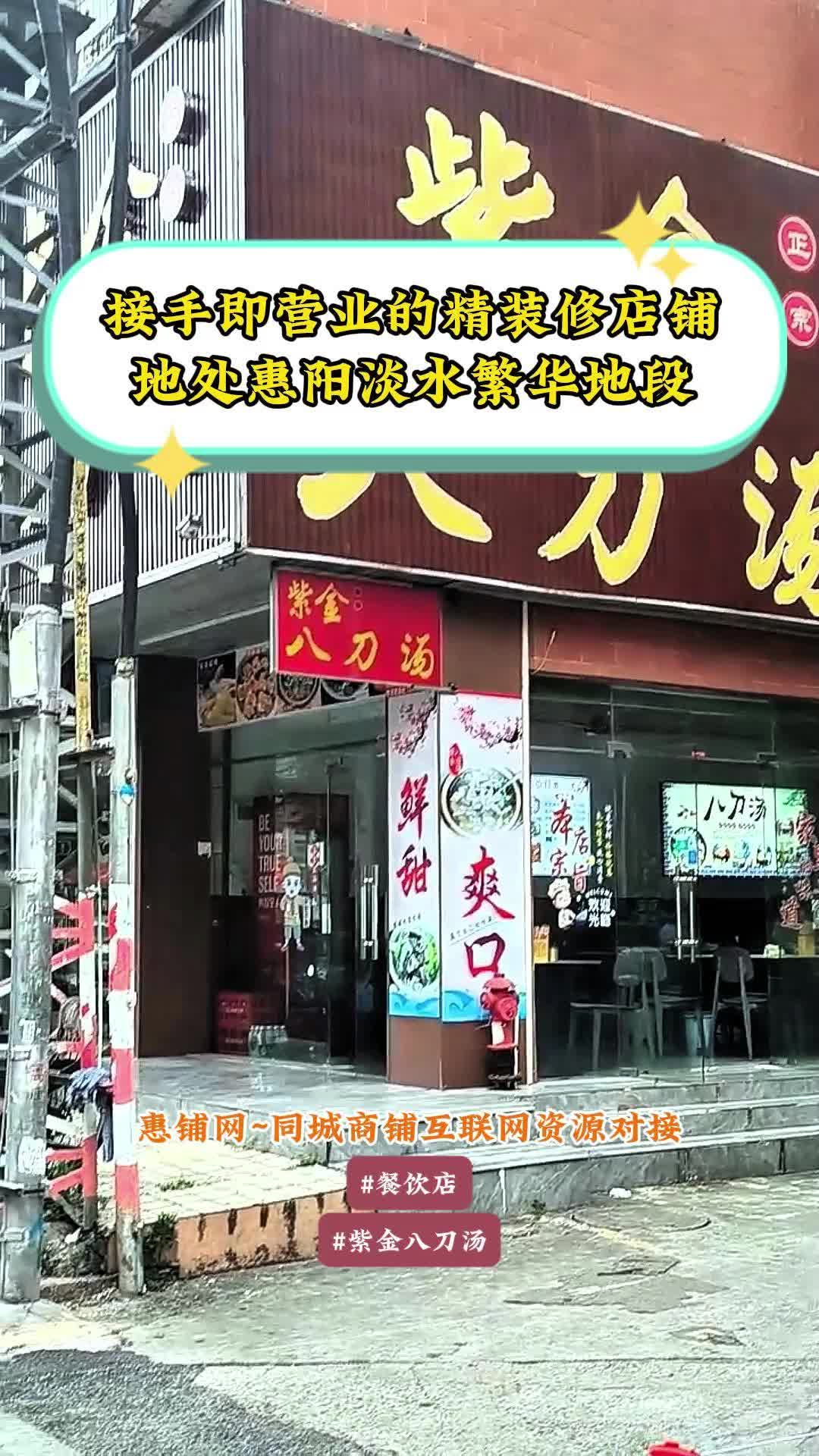 接手即营业的精装修店铺,地处惠阳淡水繁华地段哔哩哔哩bilibili