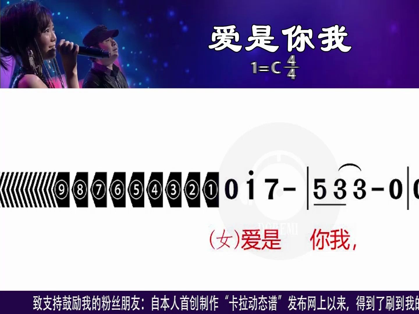 [图]《爱是你我》刀郎&云朵演唱版及口琴、萨克斯演奏版卡拉动态谱合辑伴奏用新型高清动态谱K歌学唱口琴示范演奏口琴模仿演奏口琴练习演奏萨克斯示范演奏模仿演奏练习演奏