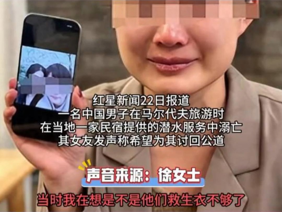 中国一男子在马尔代夫潜水溺亡女友控诉提供服务的民宿“无资质”男友不会游泳想穿救生衣被老板拒绝哔哩哔哩bilibili