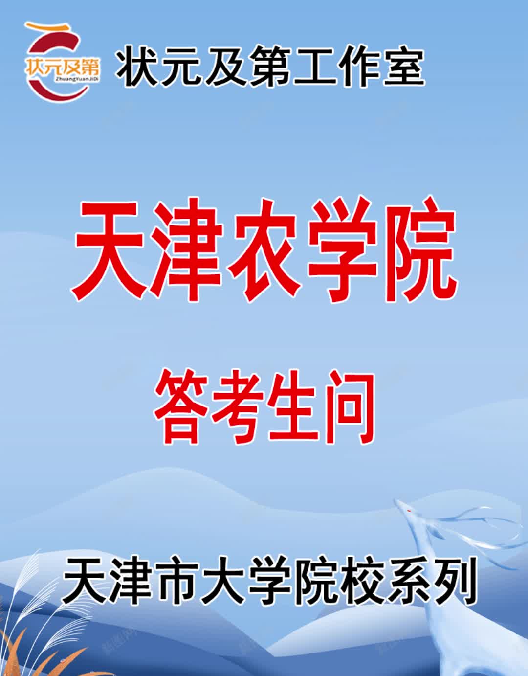 高考志愿填报:天津农学院答考生问哔哩哔哩bilibili