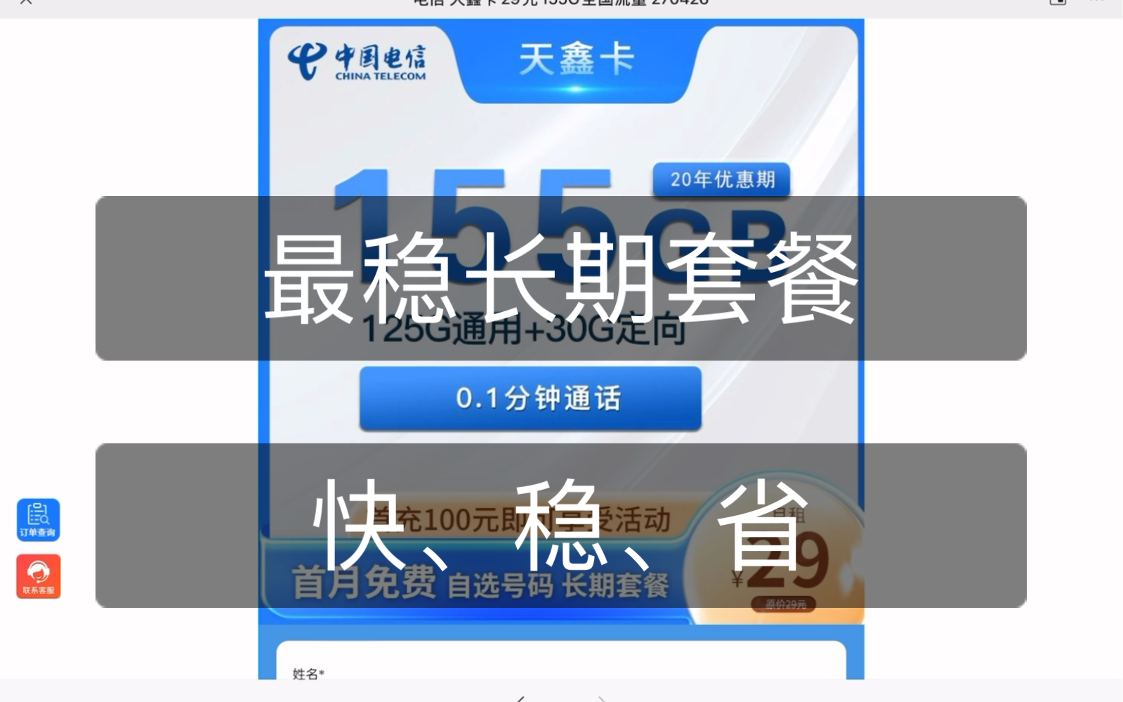 电信天鑫卡,想要真长期就看天鑫卡就足够了,最稳、发货快、省心哔哩哔哩bilibili