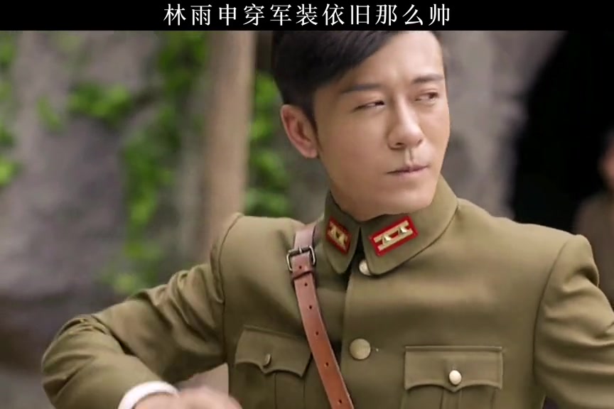 林雨申穿军装依是这么帅