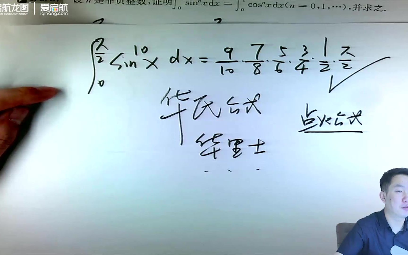 【天猫爱启航旗舰店】【爱启航】张宇|考研数学|宇哥教你如何使用华氏公式(点火公式)解决积分题哔哩哔哩bilibili