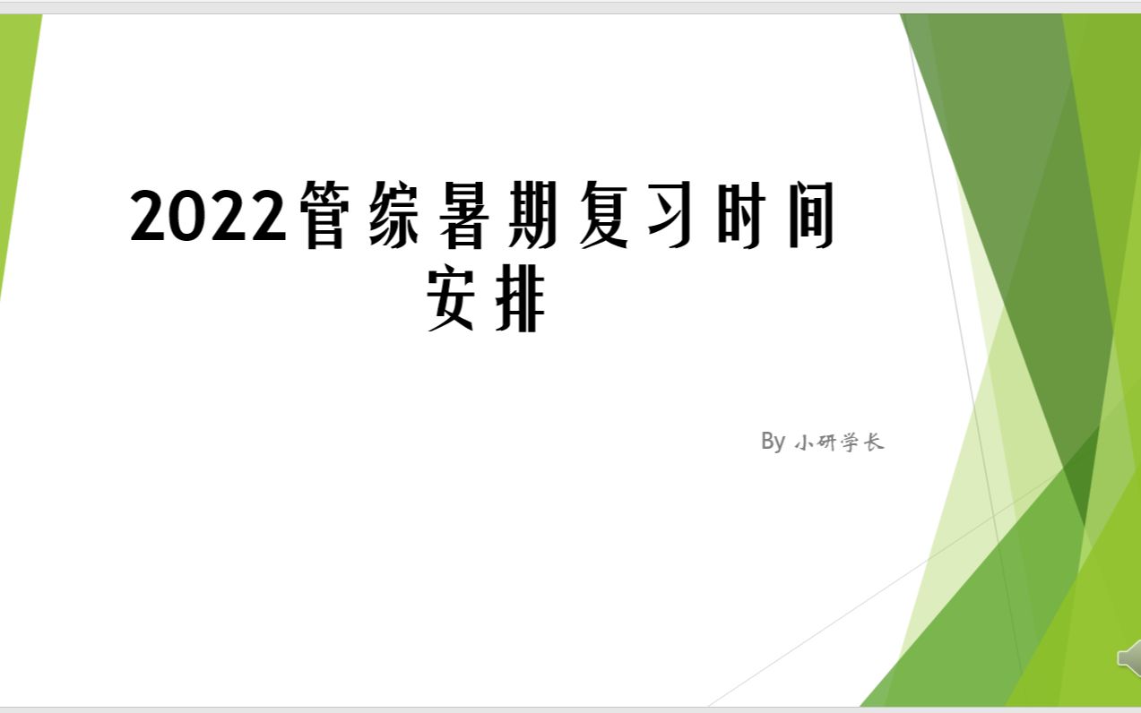 考研管综243分复习经验分享|mpacc复习经验分享|199管理类综合联考复习经验分享|会计专硕 审计专硕 MEM考研初试复习经验|如何成为管综卷王哔哩哔哩...