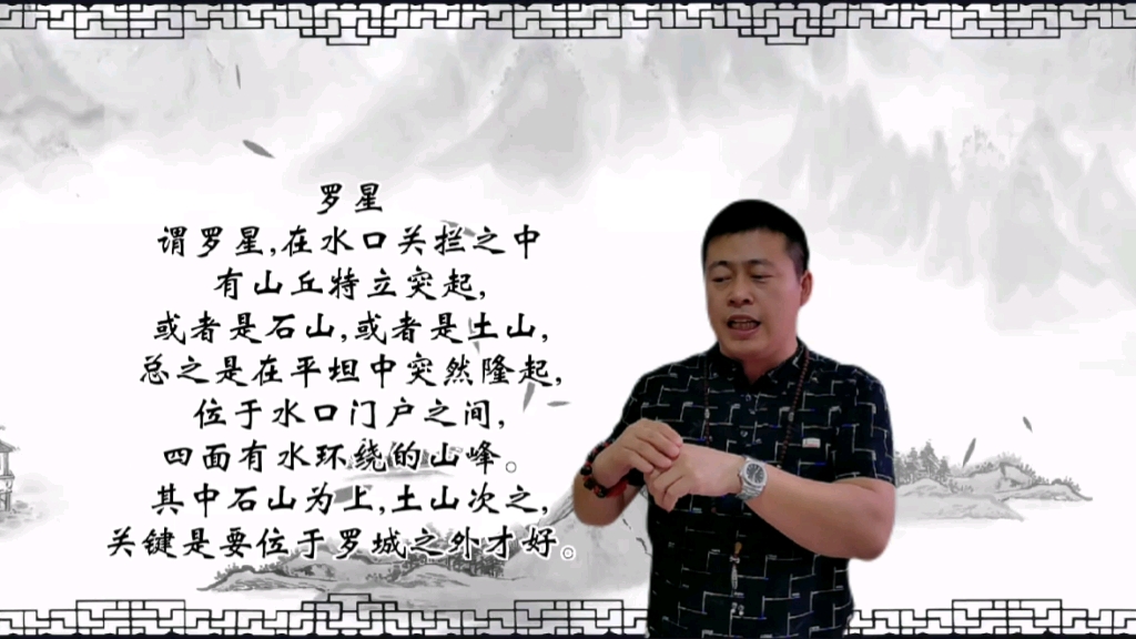 [图]吴向东：地理中什么“罗星”有什么含义