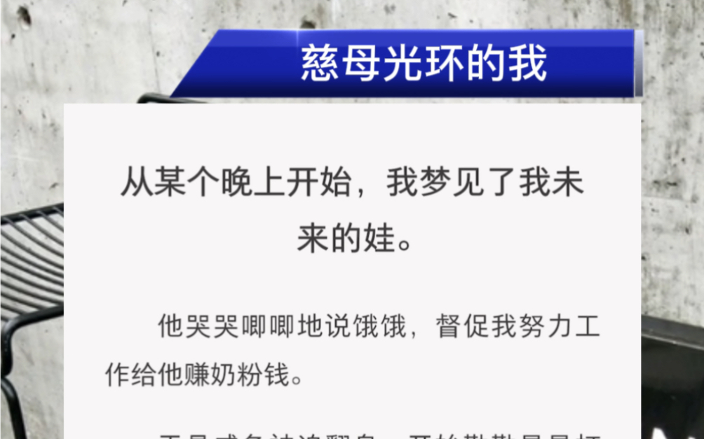 从某个晚上开始,我梦见了我未来的娃.他哭唧唧地说饿饿,督促我努力工作给他赚奶粉钱.于是咸鱼被迫翻身结果随着娃的生活质量不断提高,孩子他爸也...