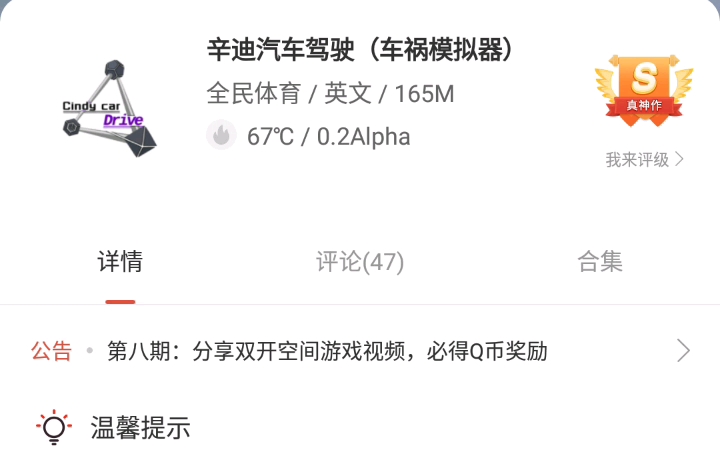 辛迪汽车驾驶下载方法,这一次保证没bug