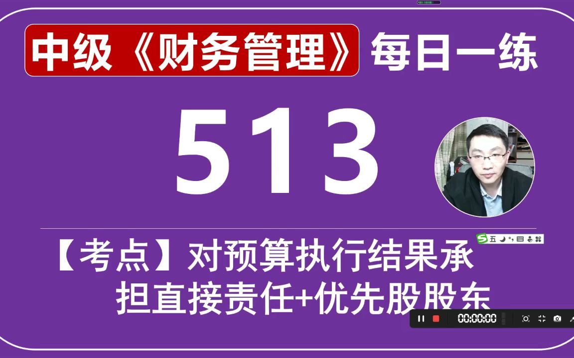 中会《财务管理》每日一练第513天,预算管理相关规定哔哩哔哩bilibili