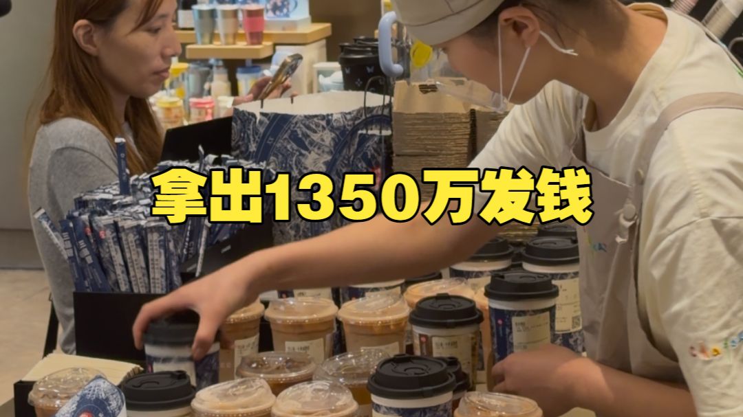 全国门店忙到超负荷！有店员接通知加班到晚上11点 霸王茶姬拿出1350万给爆单奋战的员工们发钱
