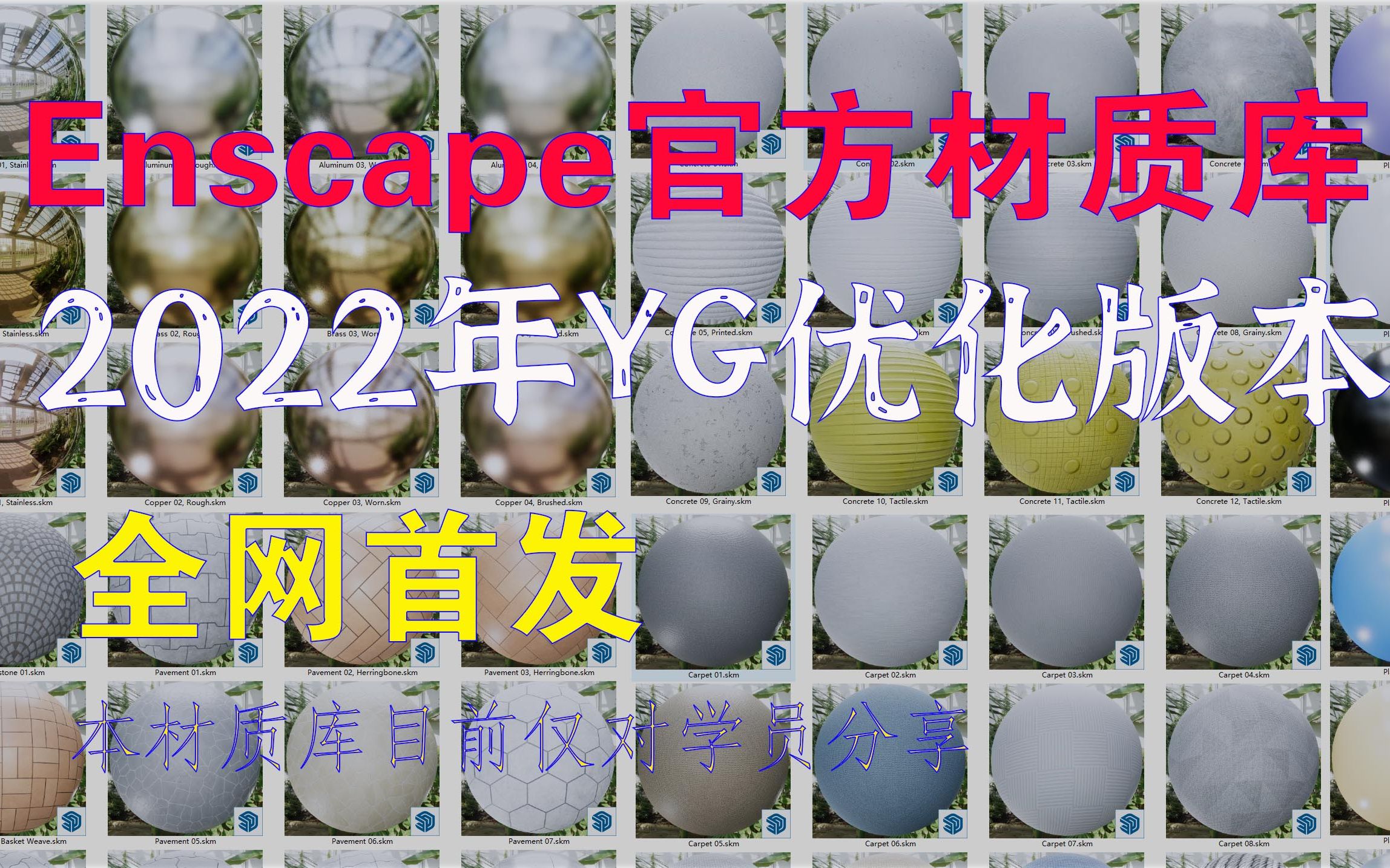 【Enscape】一枚室内设计师,打造的ENS官方材质库优化版,更懂使用者的苦恼哔哩哔哩bilibili