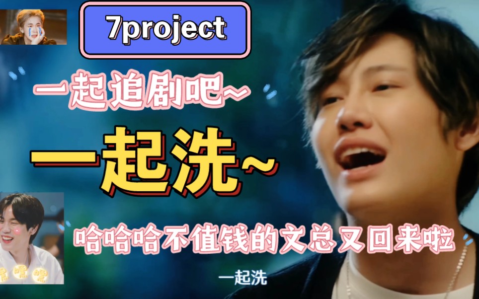 [图]【7project】1⃣1⃣最后彩蛋来啦 ! 我当时真的差点错过这个 ! 完美结局啦~愿文总包包一直一直在一起啊 !