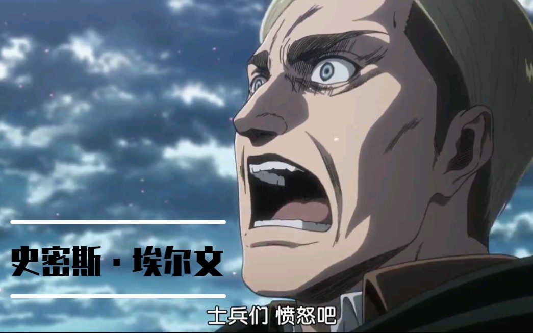 进击の巨人致敬埃尔文团长