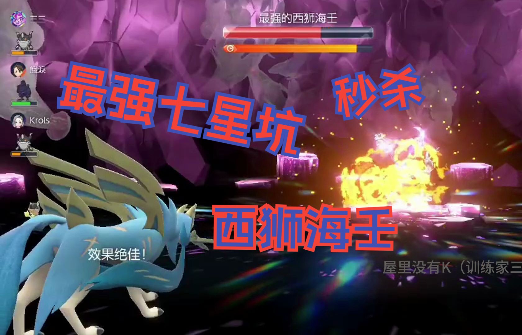 秒杀最强七星坑西狮海壬