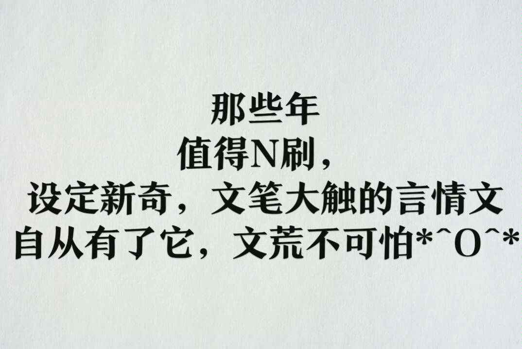 【推文】设定新奇,文笔超好的言情文!不看会后悔的文!哔哩哔哩bilibili