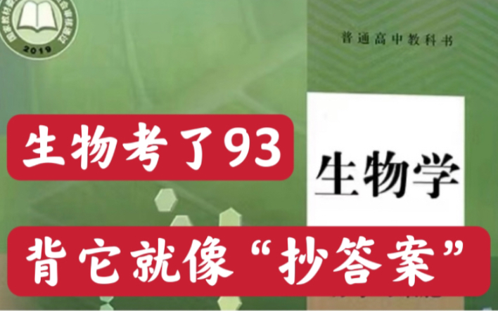 [图]【高中生物】期中考试，属于我生物的85+我要夺回来！