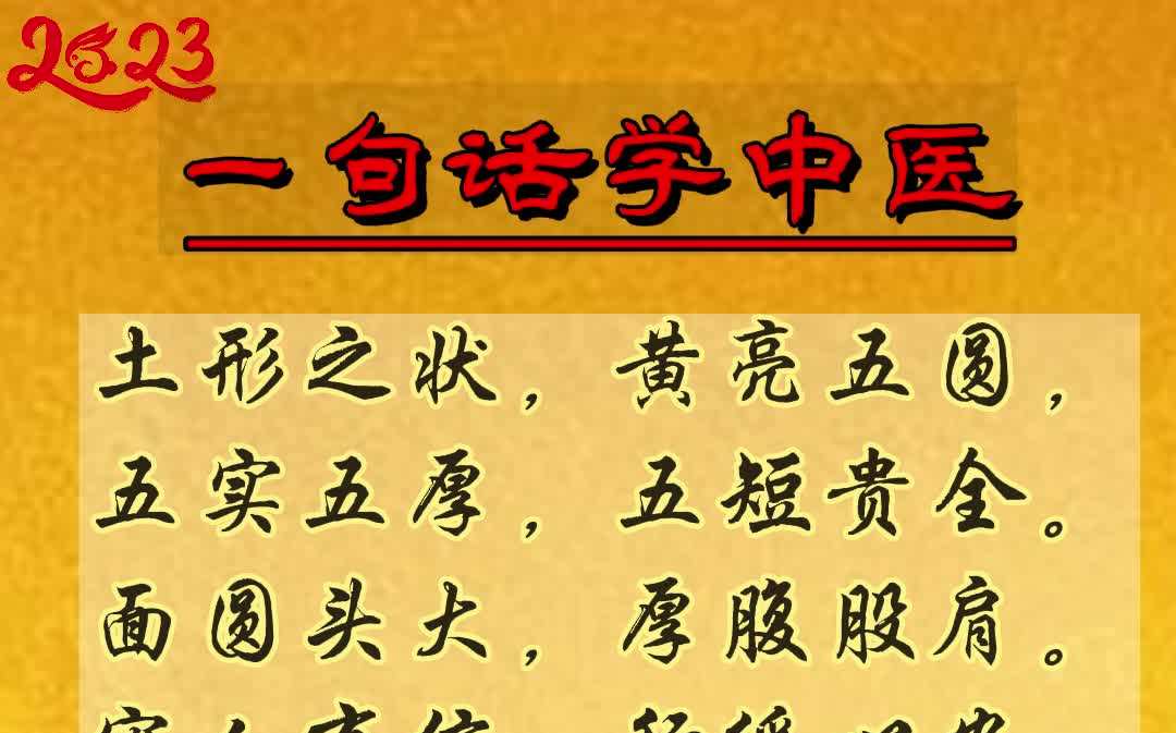 [图]【医宗金鉴】五型人中的“土型人”特点| 一句话学中医