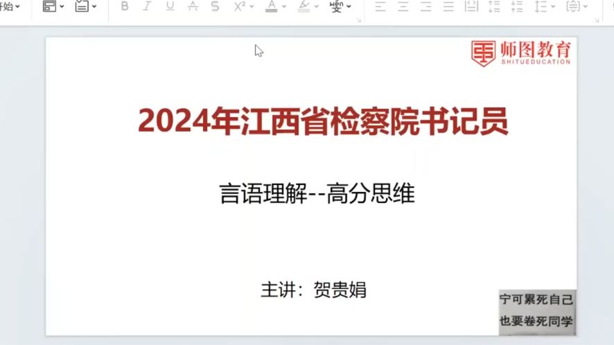 2024年江西检察院书记员笔试言语理解高分备考思维哔哩哔哩bilibili