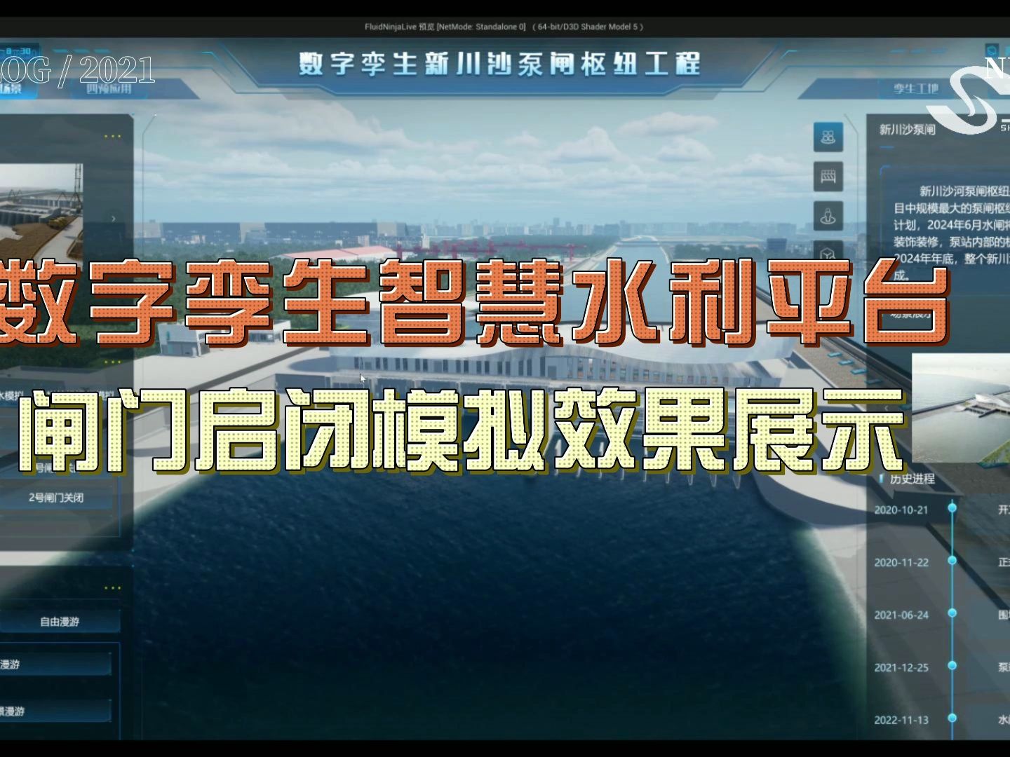 【上水科技】智慧水利平台——闸门启闭模拟效果展示哔哩哔哩bilibili