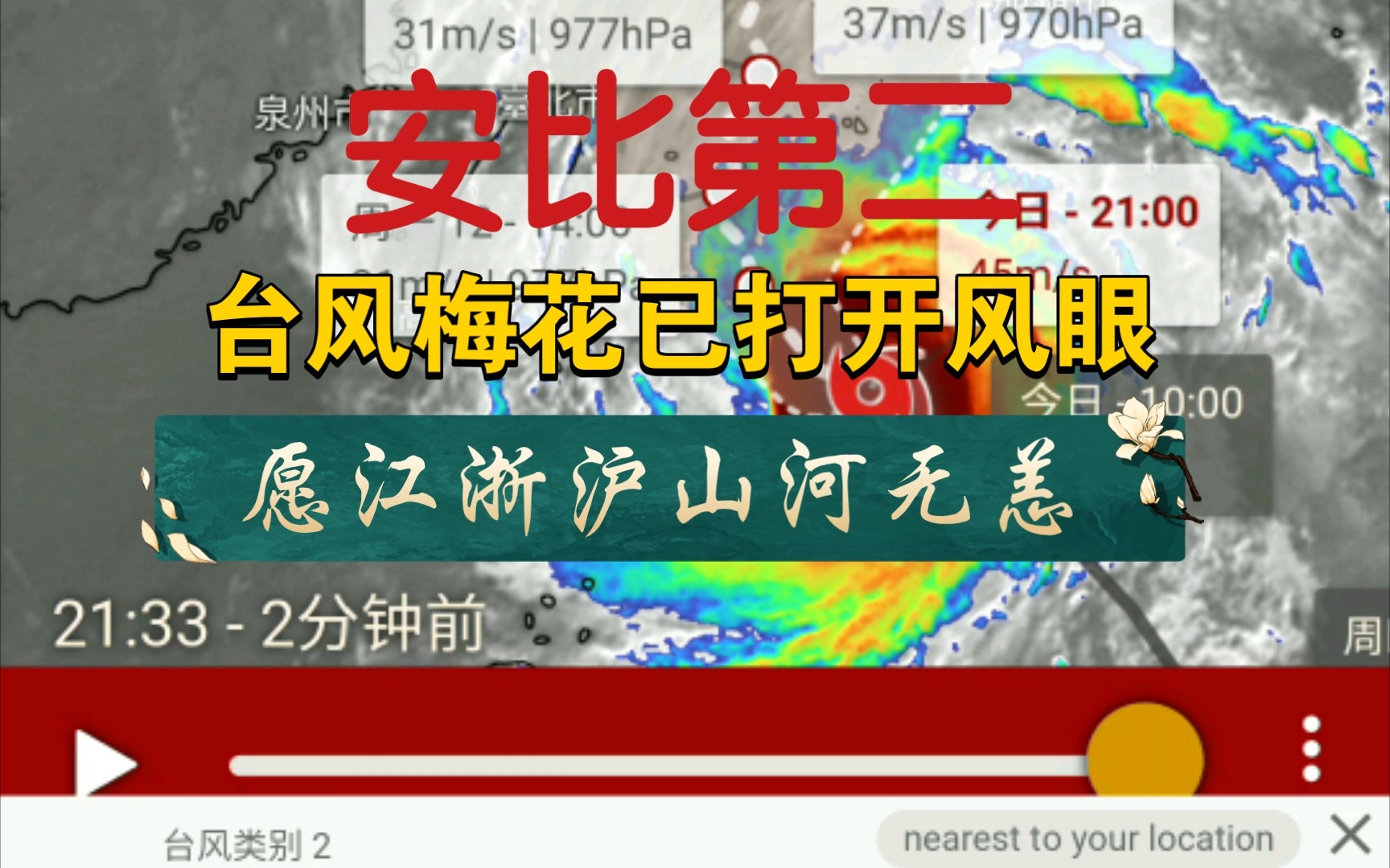 台风梅花或成安比第二,打开风眼,愿江浙沪山河无恙.哔哩哔哩bilibili