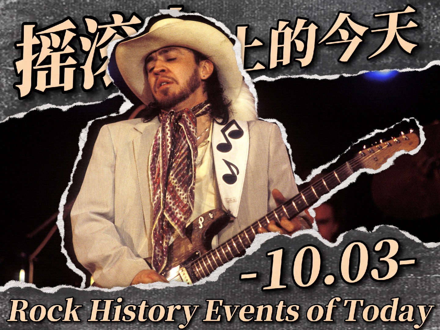 【摇滚史上的今天】1003现代电声布鲁斯代表人物Stevie Ray Vaughan出生/Green Day发行新专辑哔哩哔哩bilibili