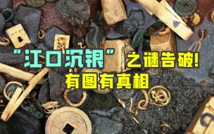 Download Video: 出土文物揭开近400年前农民战争细节