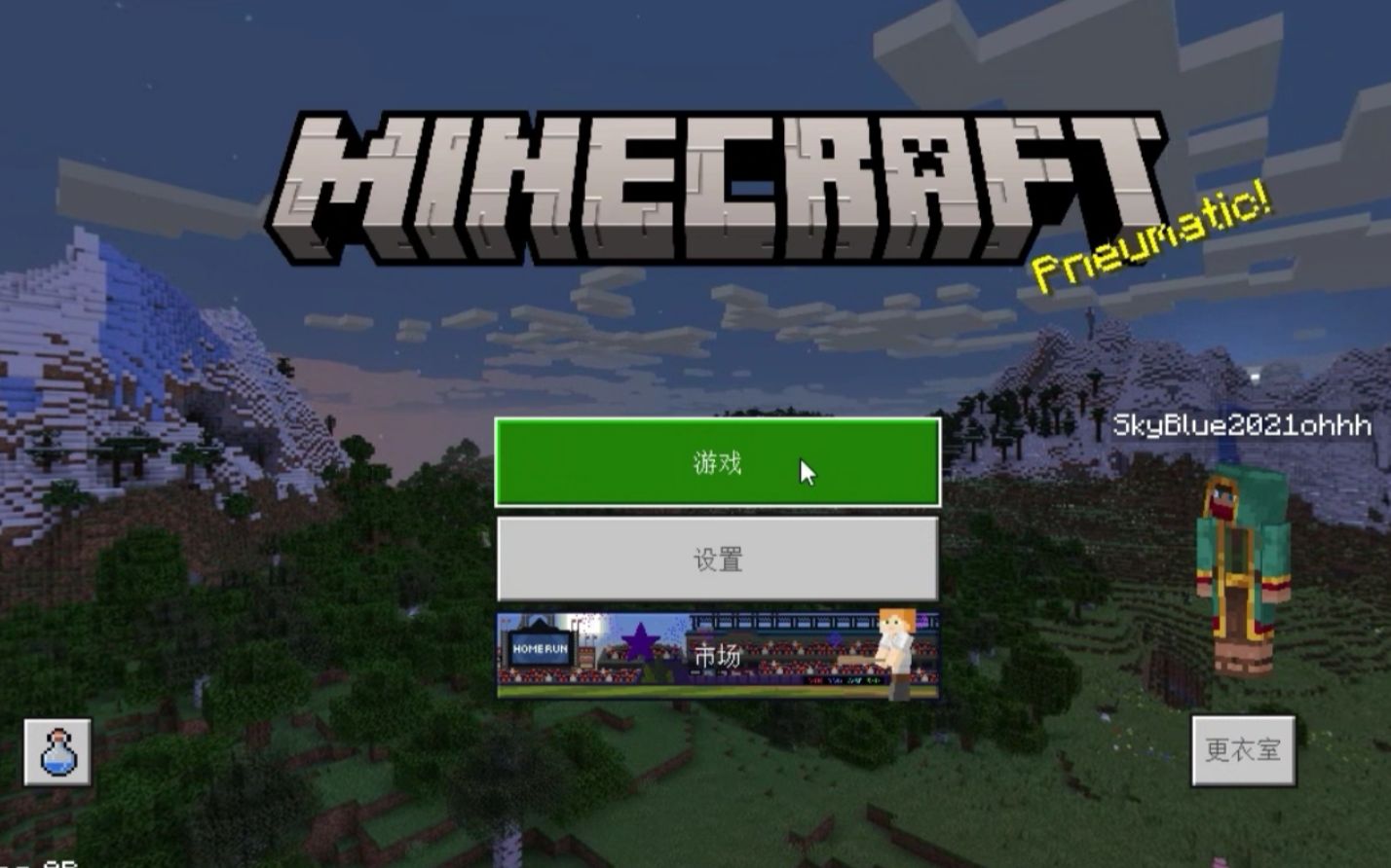 minecraft基岩版生存1被苦力怕炸的半死的可憐up主