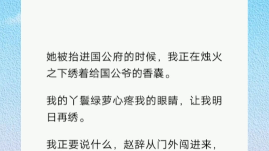 她被抬进国公府的时候,我正在烛火之下绣着给国公爷的香囊.哔哩哔哩bilibili