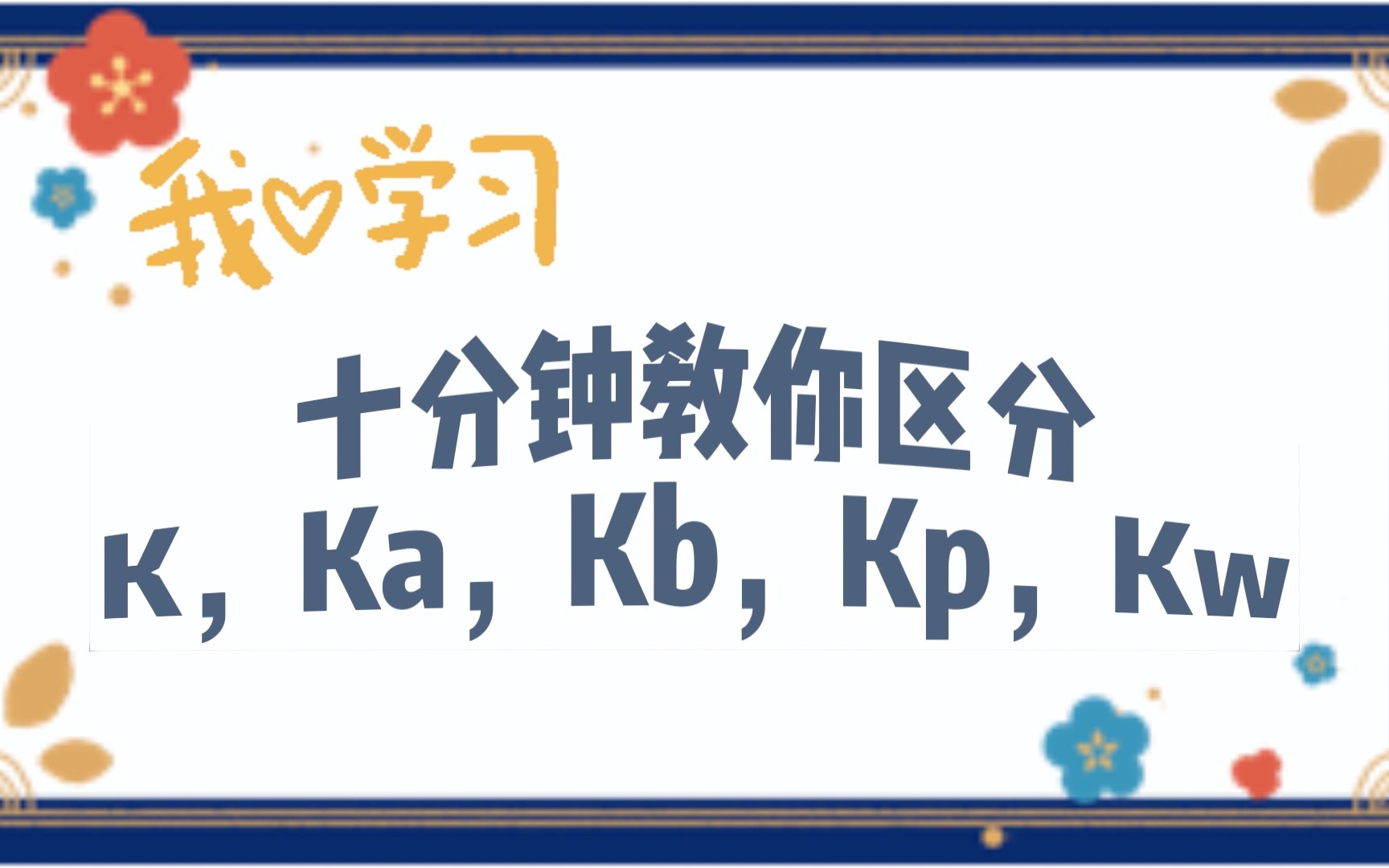 ka-kb-kp-kw-ksp-kh