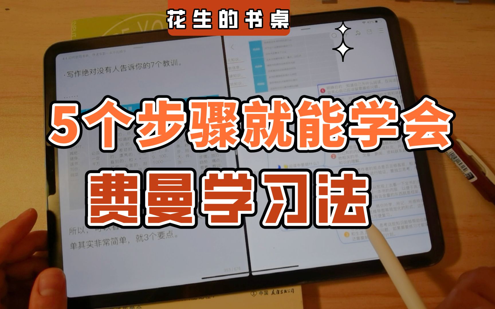 [图]费曼学习法丨只需5个步骤，掌握世界公认最好用的学习方法