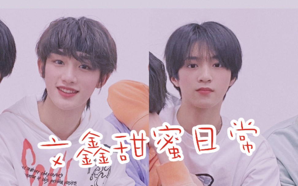 文鑫完年cut光环下的少年–起床做饭车上聊天cut