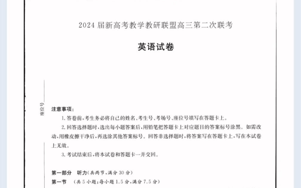 湖南省新高考教学教研联盟(暨长郡十八校联盟)2024届高三第二次联考 英语试题(有参考答案)哔哩哔哩bilibili