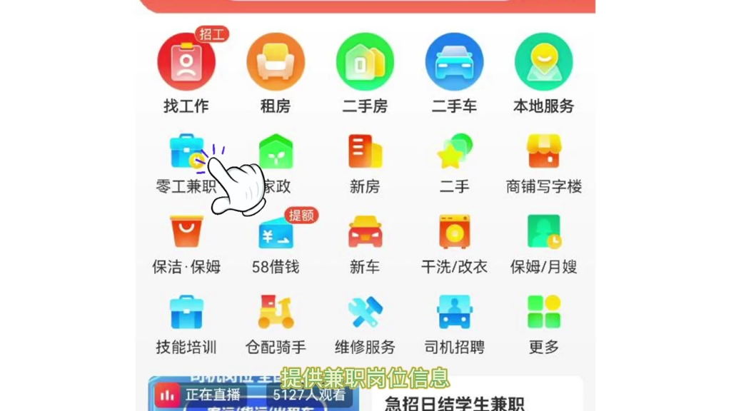 上58同城找兼职,安全性杠杠的哔哩哔哩bilibili