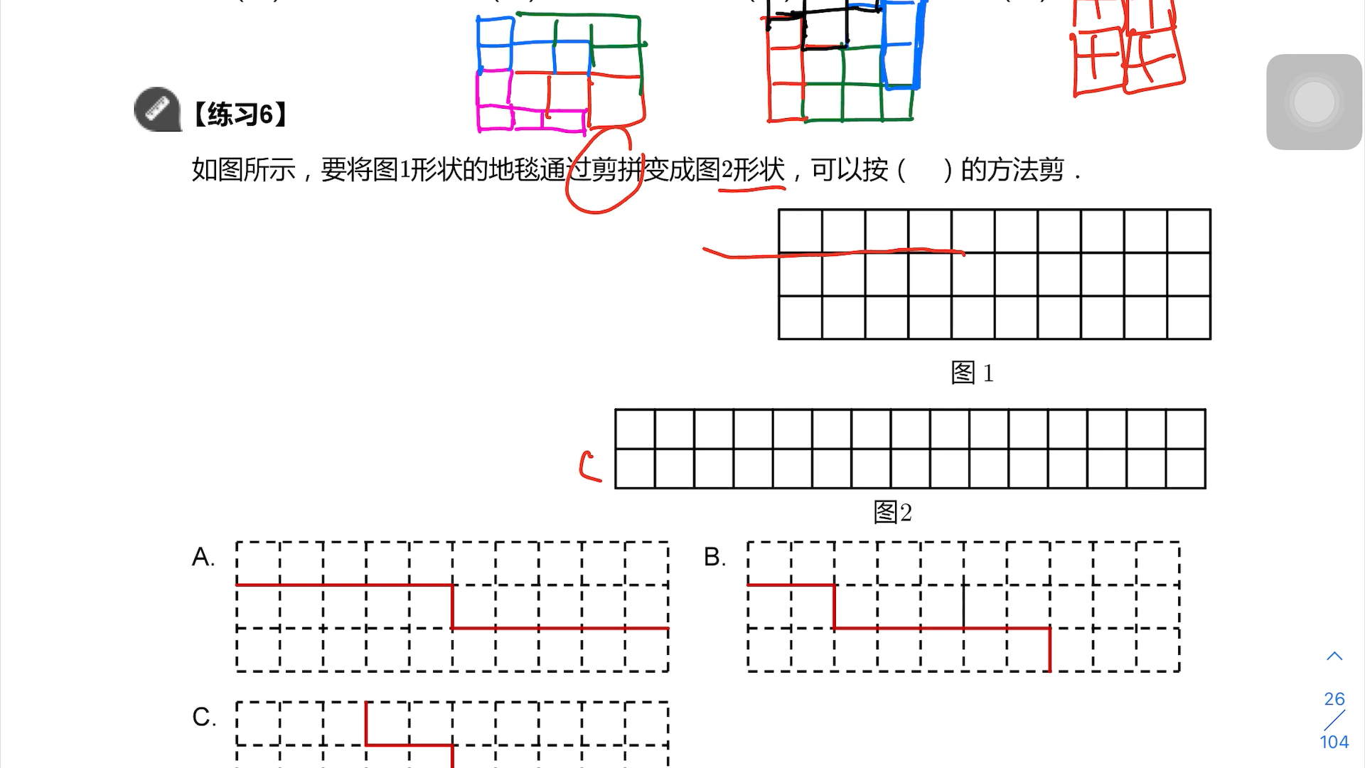 [图]图形的分割与剪拼讲解视频