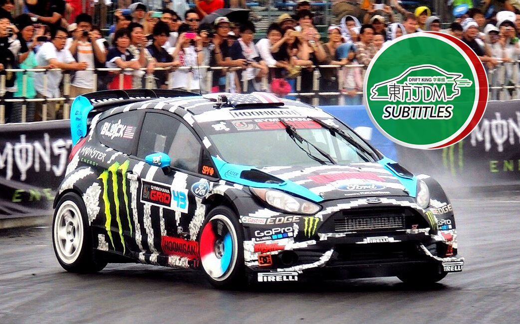 东方jdm熟肉金卡纳异种车对决kenblock四驱嘉年华vsd1川畑真人千匹r35