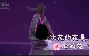 Download Video: 〖All汉〗次花的花是🌸心的花